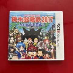 桃太郎電鉄2017 たちあがれ日本!!のサムネイル