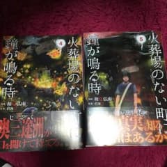火葬場のない町に鐘が鳴なる時のサムネイル
