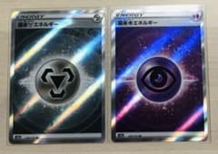 ポケモンカード　VSTARユニバース　基本エネルギー2種　SRのサムネイル