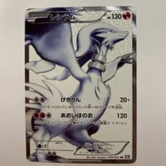 ポケモンカード レシラム SR BW1 055/053 - メルカリ