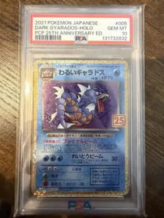 こ*も様 【PSA10】わるいギャラドス 25th ANNIVERSARY 00 - メルカリ