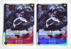 ワンピースカード 世界最強の戦士 カイドウ OP17-062【2枚】のサムネイル