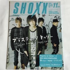 SHOXX vol.129 2003年11月号のサムネイル