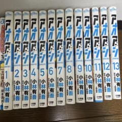 アオアシ 1〜13巻セット 小林有吾 - メルカリ