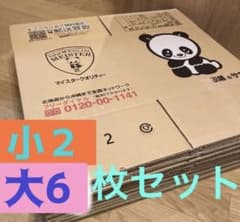 すぐ発送！引越し　サカイダンボール　ダンボール　引越し　サカイのサムネイル