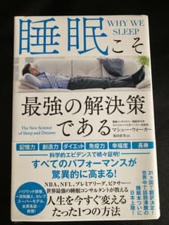 スタンフォード式 最高の睡眠のサムネイル