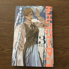 チェンソーマン 13のサムネイル