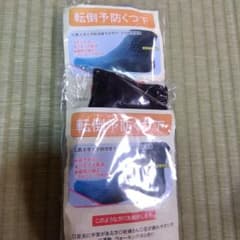 転倒予防靴下 黒 グレー 2足セット23-24cmのサムネイル