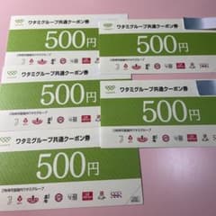 ワタミグループ共通クーポン券のサムネイル