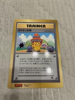 月刊コロコロコミック付録品　ジャンボカードポケモン広場、ポスター 月刊コロコロコミック付録品 ジャンボカードポケモン広場、ポスター