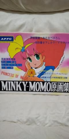 ミンキーモモ原画集 希少本 - メルカリ