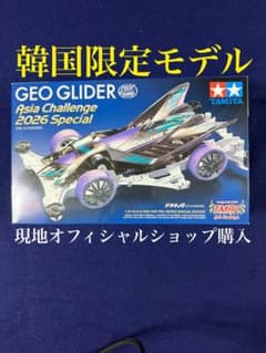 韓国購入】ジオグライダー アジアチャレンジ 2026 ミニ四駆 タミヤ