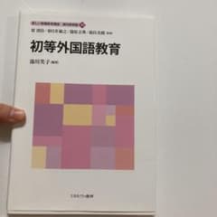 初等外国語教育のサムネイル