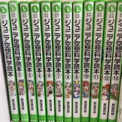 ジュニア 空想科学読本 1〜13のサムネイル
