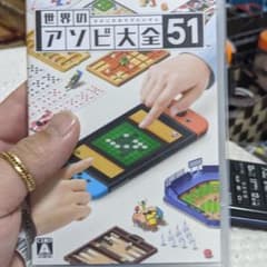 世界のアソビ大全51のサムネイル