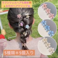 ヘアクリップ ヘアピン ヘアアレンジ 花 ラプンツェル風のサムネイル