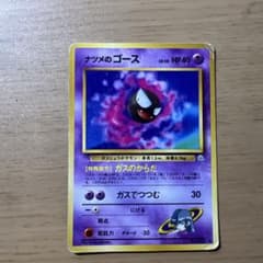 ナツメのゴースLV.10 ◇ ジム拡張第2弾 闇からの挑戦 1枚 - メルカリ
