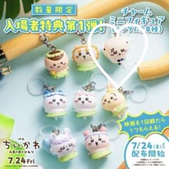 ちいかわ　めじるしアクセサリー　らっこのサムネイル