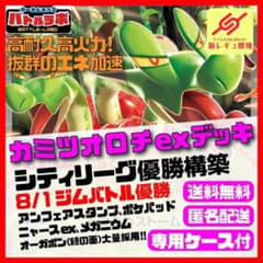8/1ジムバトル優勝 カミツオロチexデッキ　シティリーグ優勝構築済デッキ 8/1ジムバトル優勝 カミツオロチexデッキ シティリーグ優勝構築済