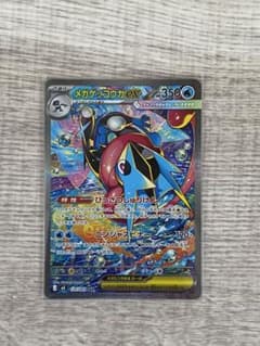 ピ*ー様 メガゲッコウガex SAR MEGA 拡張パック ニンジャスピナー 1