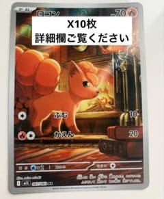 ロコン AR MEGAメガブレイブ 067/063 10枚セット - メルカリ