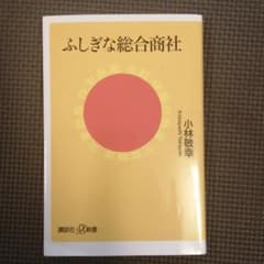 ふしぎな総合商社のサムネイル