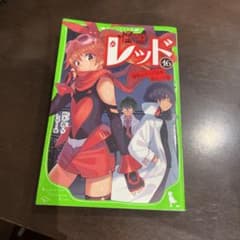 怪盗レッド 16のサムネイル