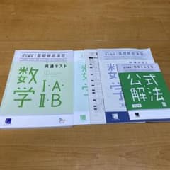 共通テスト数学問題集のサムネイル