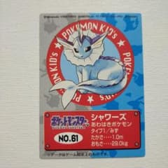 1995年初期　ポケモンキッズカード　シャワーズ 1995年初期 ポケモンキッズカード シャワーズ