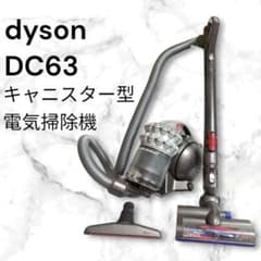 大人気】ダイソン 掃除機 DC63 タービンヘッド キャニスター型 dyson