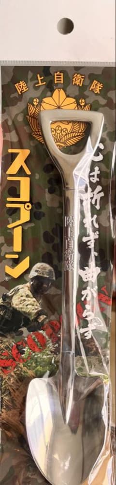 陸上自衛隊スコップスプーン ステンレス製 コンパクト2つセットのサムネイル