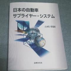 【産業】日本の自動車　サプライヤー・システムのサムネイル