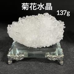 菊花水晶 1,287g クラスター 中国貴州省産 天然石】高品質 貴州省産 菊花水晶 クラスター置物 137g ガラス台座