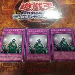DNA改造手術3枚セット  遊戯王のサムネイル