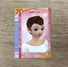 ラブandベリー『モンキーショートヘア』カード - メルカリ