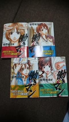 マンガ  働きマン全4巻のサムネイル