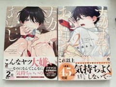百瀬あん こんなヤツ大嫌い ナカまであいして 2冊セットのサムネイル