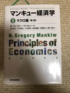 マン キュー 経済学のサムネイル