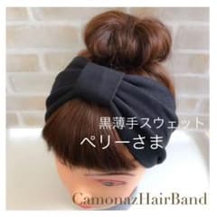 ペリー様専用／ヘアバンド ターバンのサムネイル