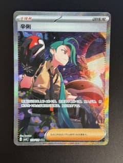 ポケモンカード チリ SAR 中国限定 - メルカリ