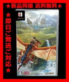 【美品】Monster HUNTER STORIES2【送料無料】のサムネイル