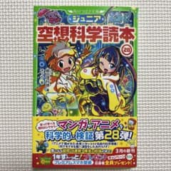 ジュニア空想科学読本. 28のサムネイル
