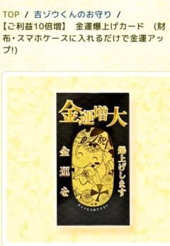 春宮図 金運爆上げカード　吉ゾウくん　金運　宝くじ　お守り小判　縁起物 春宮図 金運爆上げカード 吉ゾウくん 金運 宝くじ お守り小判