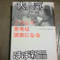 こうして思考は現実化するのサムネイル