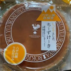 チーズケーキ　6号のサムネイル