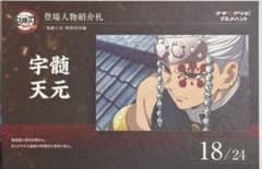 鬼滅の刃 無限列車編 マチ★アソビ グルメハント 宇髄天元