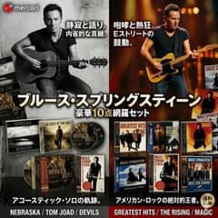 ●ブルース・スプリングスティーン 公式＆レアCD/DVD 豪華10点網羅セット● ○ブルース・スプリングスティーン 公式＆レアCD/DVD 豪華10点網羅