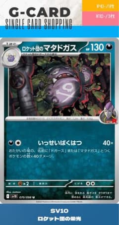ロケット団の栄光】070/098 ロケット団のマタドガス - メルカリ