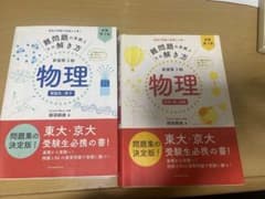 難問題の系統とその解き方のサムネイル