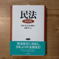 民法のサムネイル